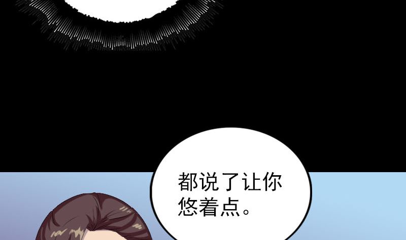 《天降横祸》第158话 宝珠与白龙 第44页