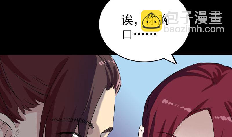 《天降横祸》第158话 宝珠与白龙 第47页