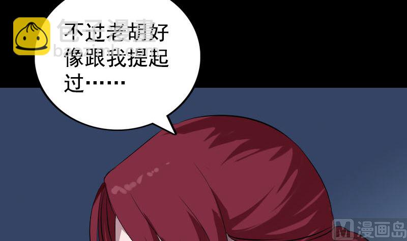 《天降横祸》第158话 宝珠与白龙 第6页