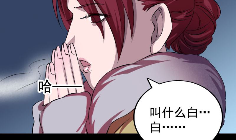 《天降横祸》第158话 宝珠与白龙 第7页