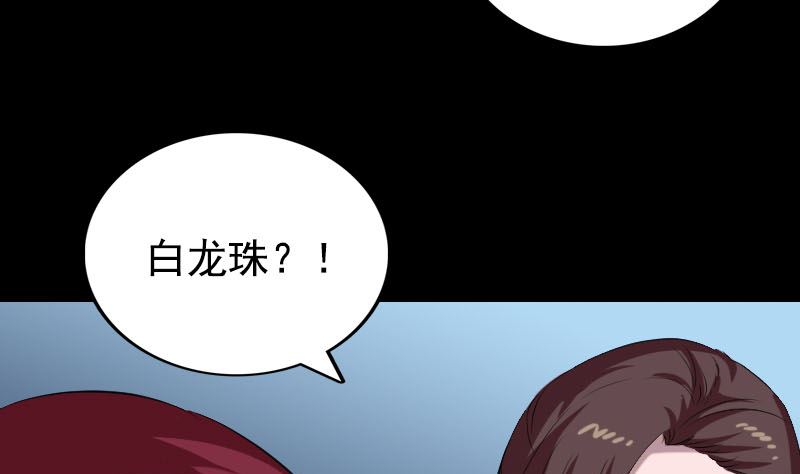 《天降横祸》第158话 宝珠与白龙 第8页