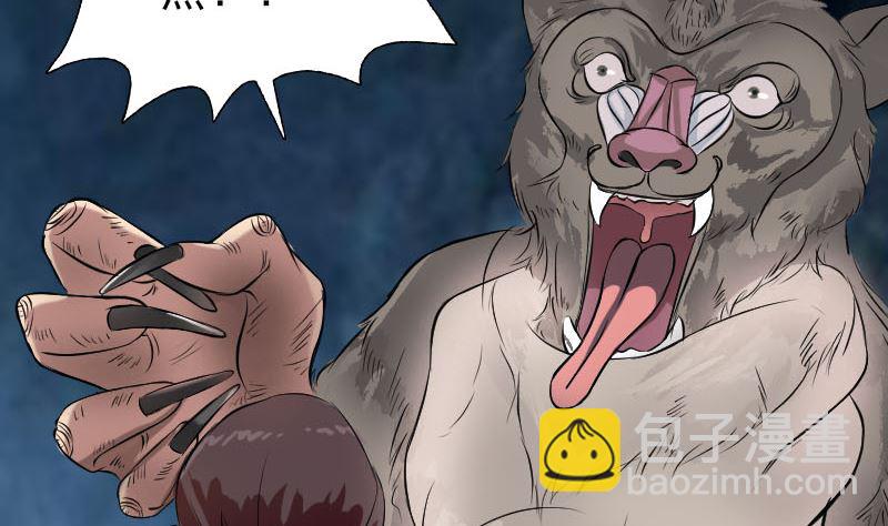《天降横祸》第156话 智斗大马猴 第10页
