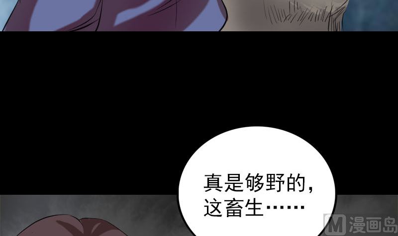 《天降横祸》第156话 智斗大马猴 第12页
