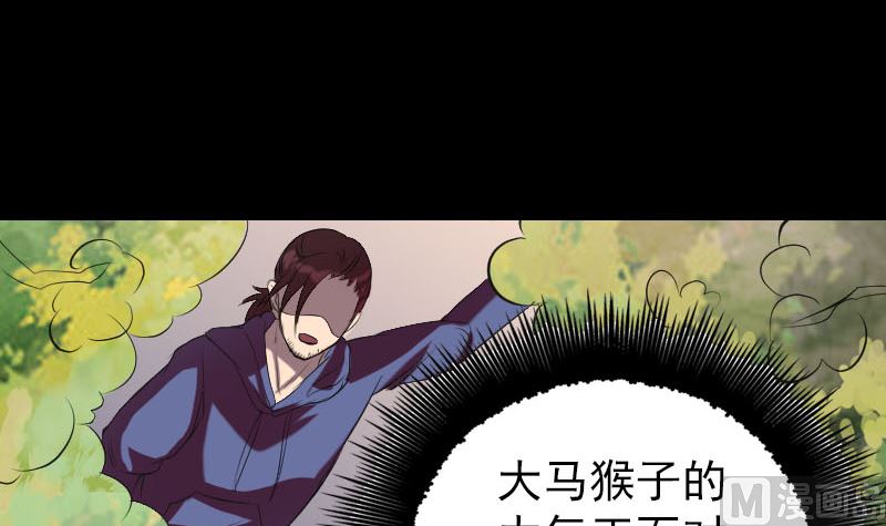 《天降横祸》第156话 智斗大马猴 第21页