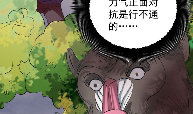 《天降横祸》第156话 智斗大马猴 第22页