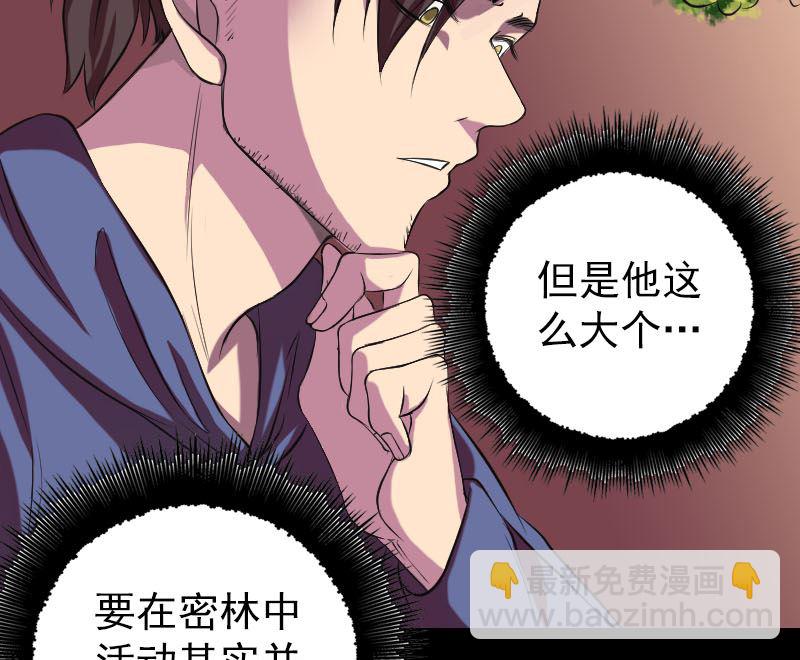 《天降横祸》第156话 智斗大马猴 第25页