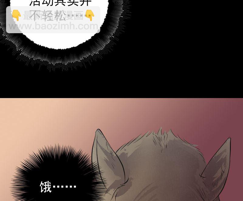 《天降横祸》第156话 智斗大马猴 第26页