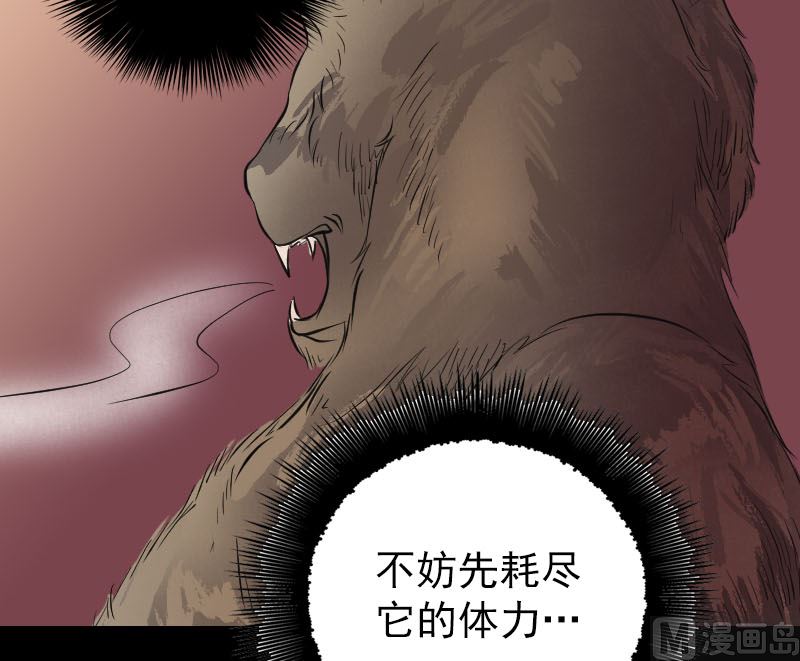 《天降横祸》第156话 智斗大马猴 第27页