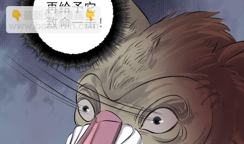 《天降横祸》第156话 智斗大马猴 第29页