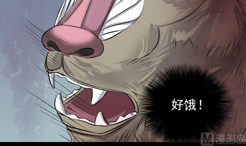 《天降横祸》第156话 智斗大马猴 第30页