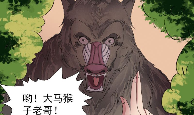 《天降横祸》第156话 智斗大马猴 第32页