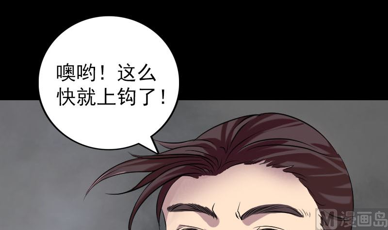 《天降横祸》第156话 智斗大马猴 第39页