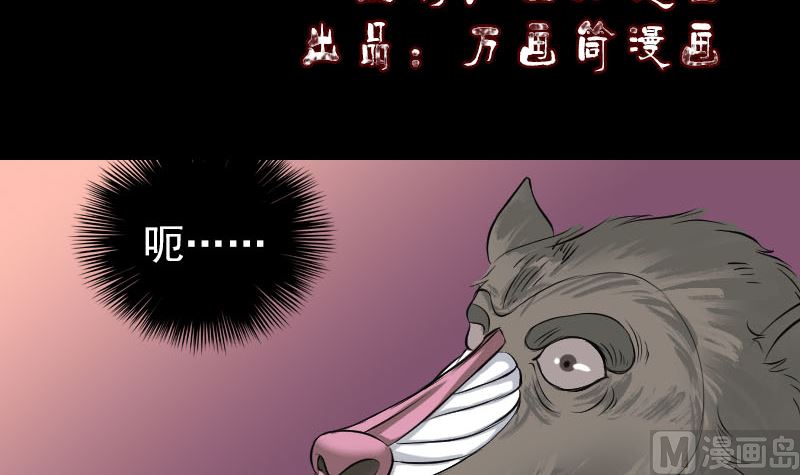 《天降横祸》第156话 智斗大马猴 第3页