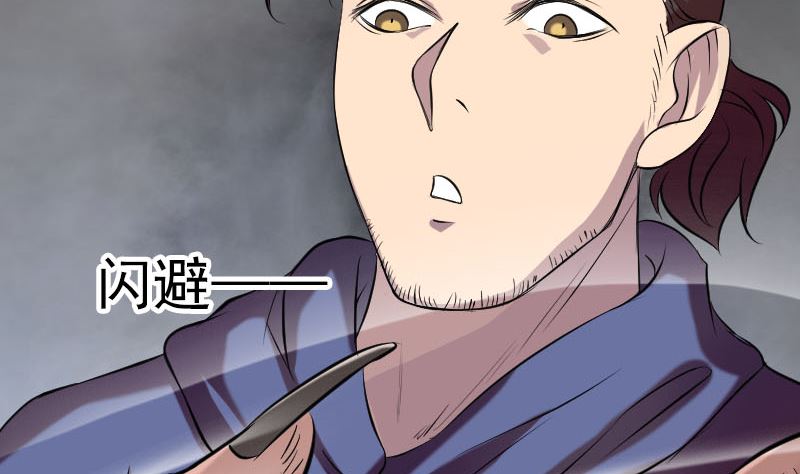 《天降横祸》第156话 智斗大马猴 第40页