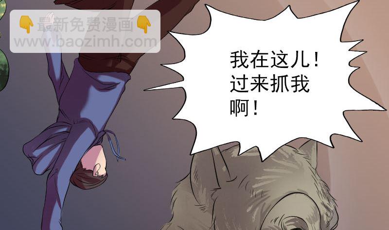《天降横祸》第156话 智斗大马猴 第43页