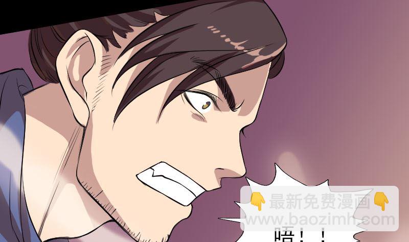 《天降横祸》第156话 智斗大马猴 第8页