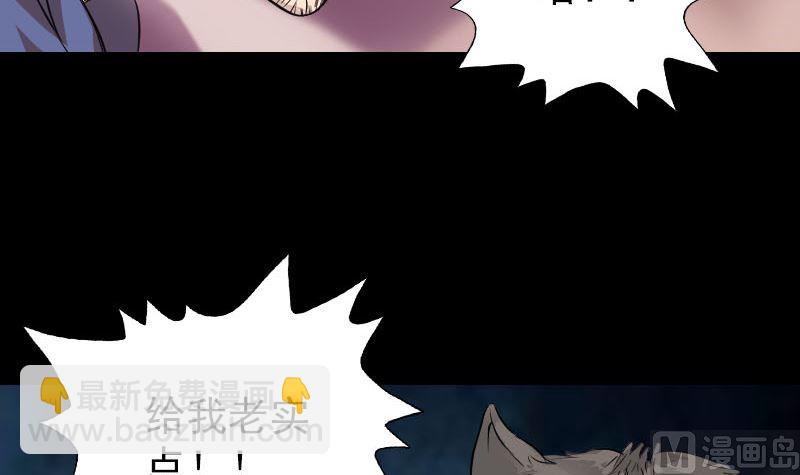 《天降横祸》第156话 智斗大马猴 第9页