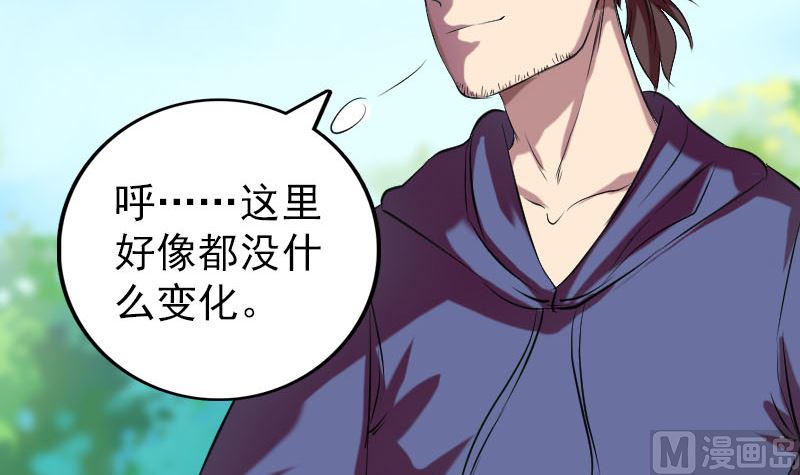 《天降横祸》第157话 寒冷的元凶 第21页