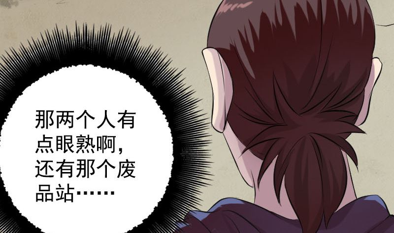 《天降横祸》第157话 寒冷的元凶 第26页