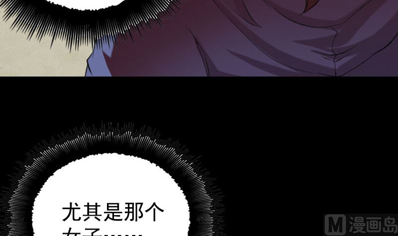 《天降横祸》第157话 寒冷的元凶 第27页