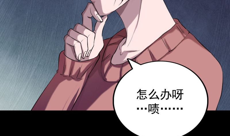 《天降横祸》第157话 寒冷的元凶 第29页