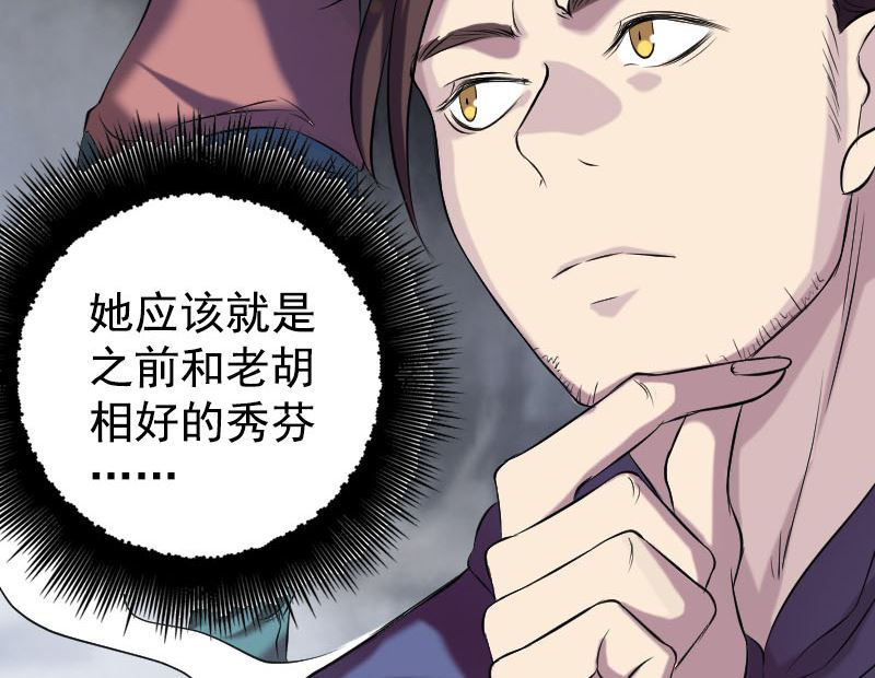 《天降横祸》第157话 寒冷的元凶 第32页