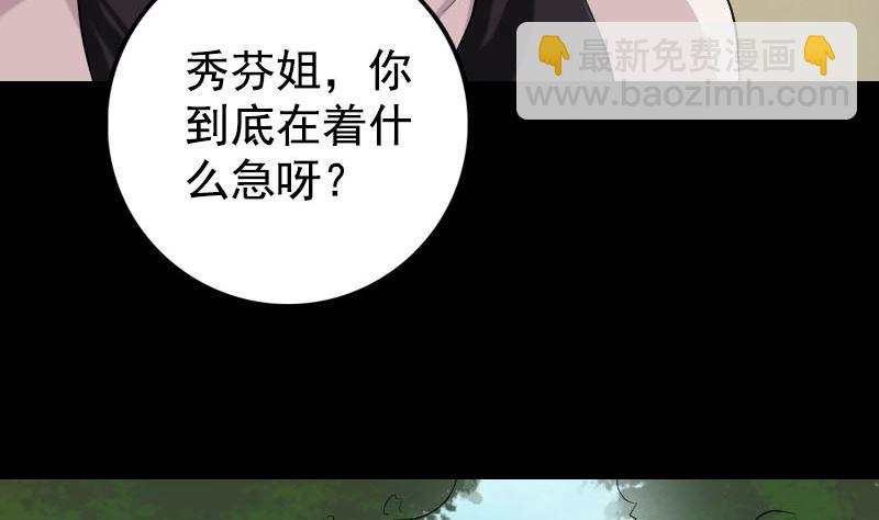 《天降横祸》第157话 寒冷的元凶 第35页