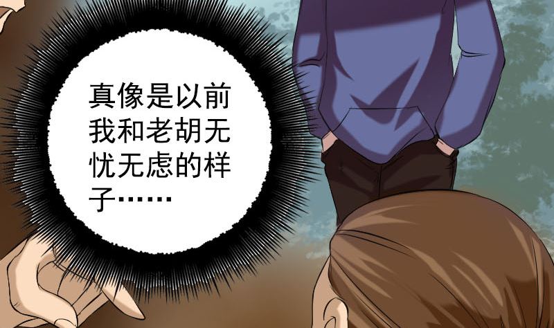 《天降横祸》第157话 寒冷的元凶 第37页