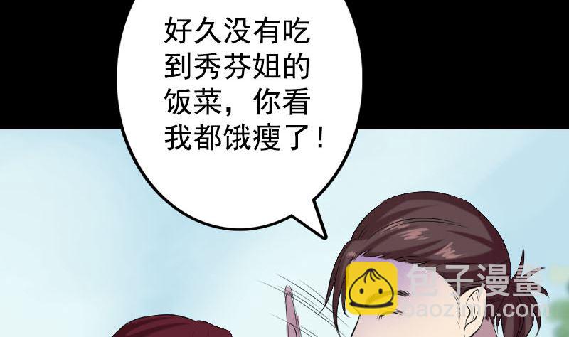 《天降横祸》第157话 寒冷的元凶 第47页