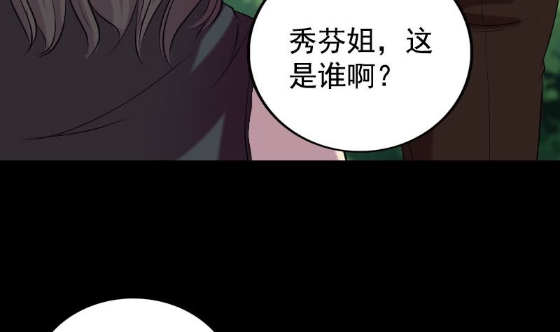 《天降横祸》第157话 寒冷的元凶 第50页
