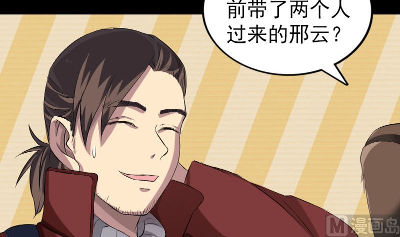 《天降横祸》第162话 踏足仙府 第12页
