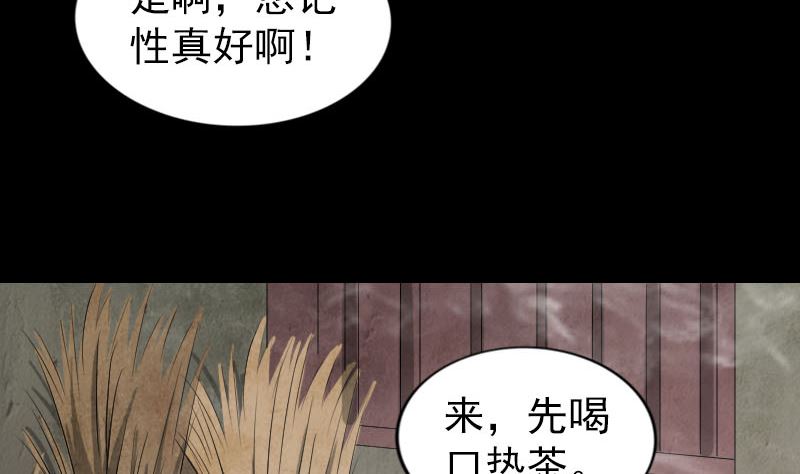 《天降横祸》第162话 踏足仙府 第14页