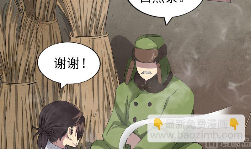 《天降横祸》第162话 踏足仙府 第15页