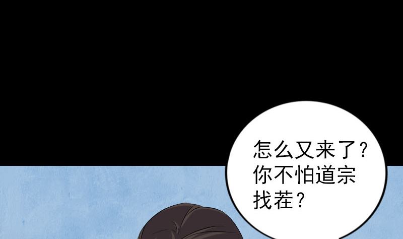 《天降横祸》第162话 踏足仙府 第17页