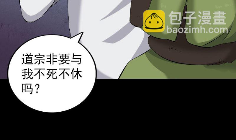 《天降横祸》第162话 踏足仙府 第19页