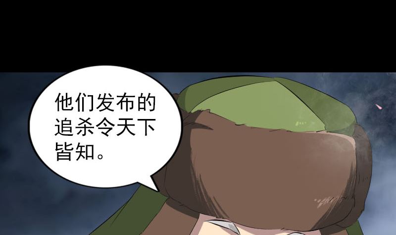 《天降横祸》第162话 踏足仙府 第20页