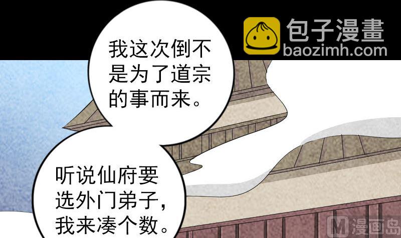 《天降横祸》第162话 踏足仙府 第24页