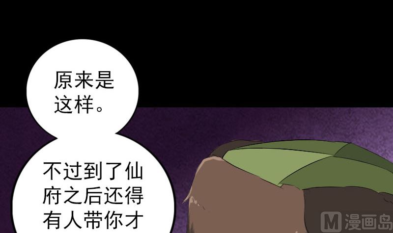 《天降横祸》第162话 踏足仙府 第27页