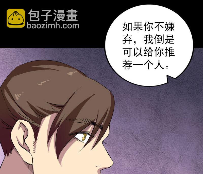 《天降横祸》第162话 踏足仙府 第29页
