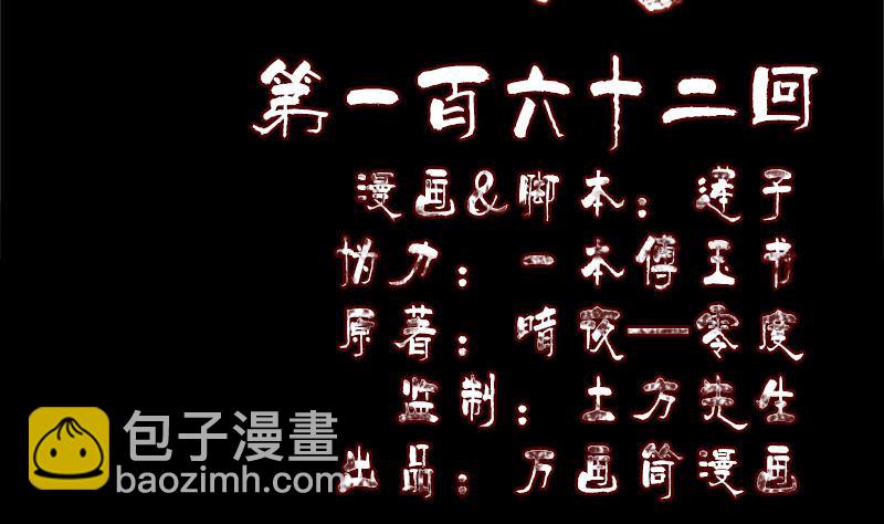 《天降横祸》第162话 踏足仙府 第2页