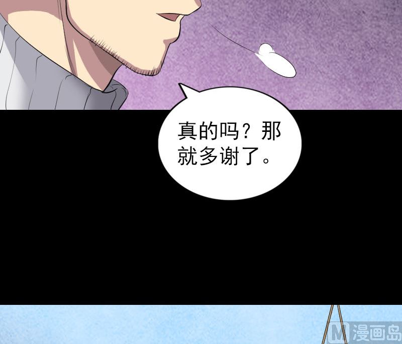 《天降横祸》第162话 踏足仙府 第30页