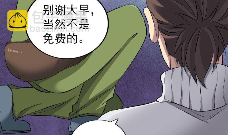 《天降横祸》第162话 踏足仙府 第32页