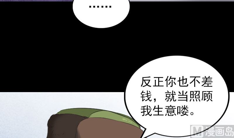 《天降横祸》第162话 踏足仙府 第33页