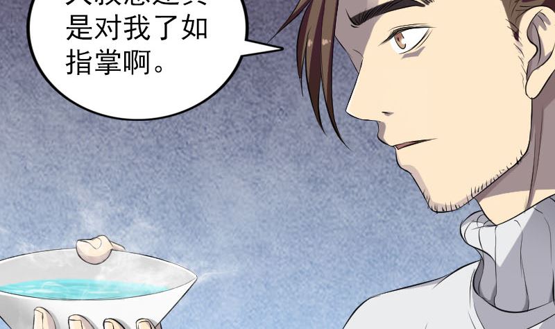 《天降横祸》第162话 踏足仙府 第37页