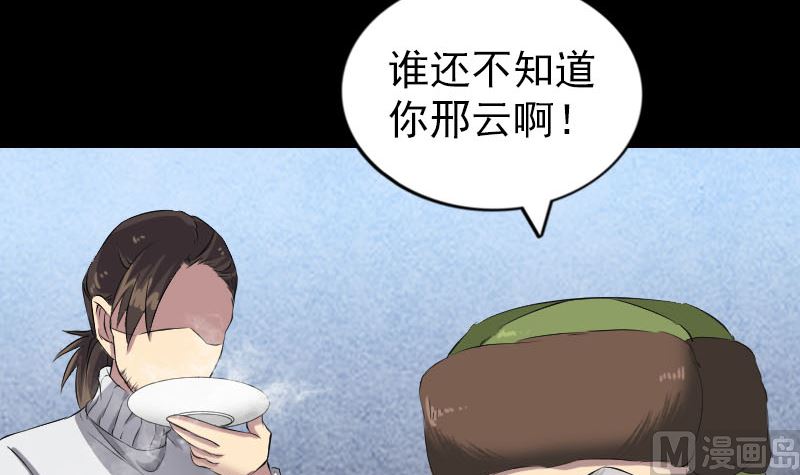 《天降横祸》第162话 踏足仙府 第39页