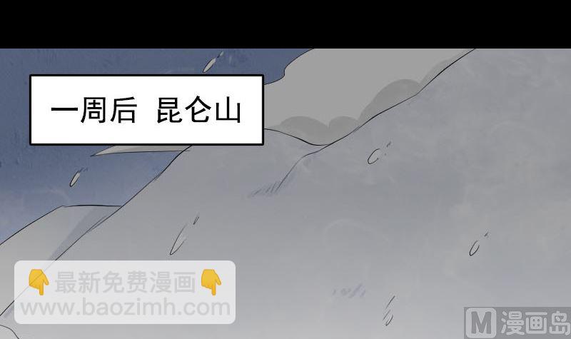 《天降横祸》第162话 踏足仙府 第3页
