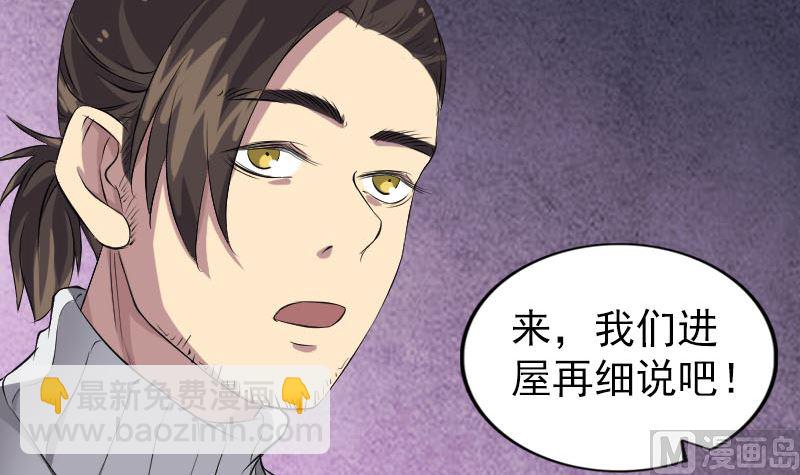 《天降横祸》第162话 踏足仙府 第42页