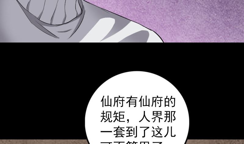 《天降横祸》第162话 踏足仙府 第43页