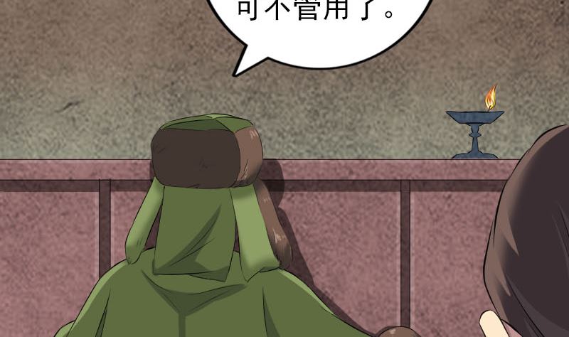 《天降横祸》第162话 踏足仙府 第44页