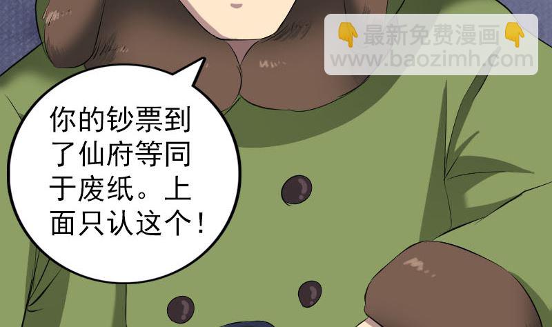 《天降横祸》第162话 踏足仙府 第50页